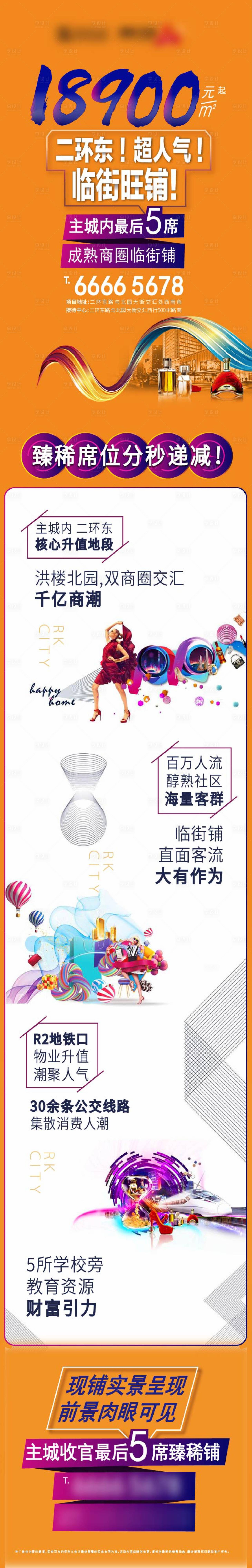 源文件下載【享設(shè)計(jì)】搜索編號(hào)：98420000782292195【商業(yè)地產(chǎn)海報(bào)長(zhǎng)圖】