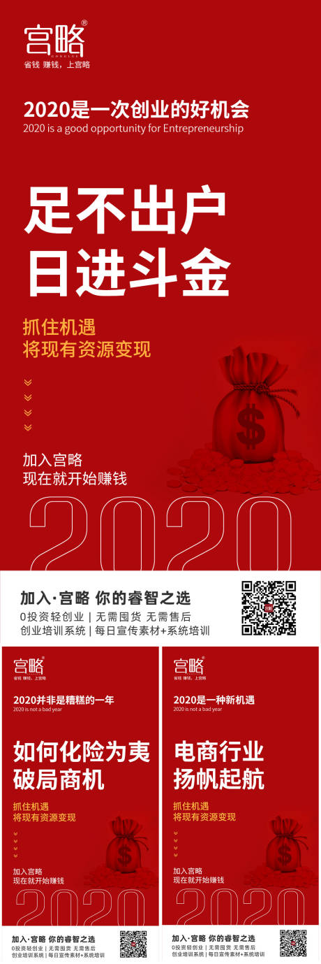 编号：20200416094226060【享设计】源文件下载-红色创业招商系列海报