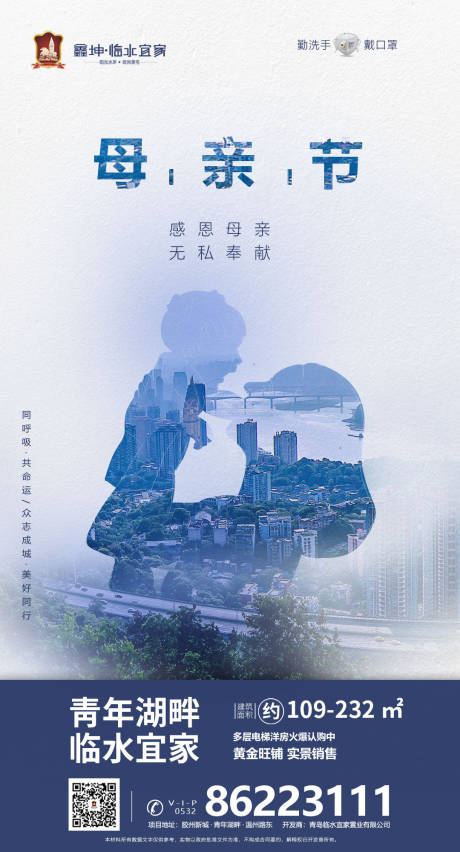 源文件下載【享設計】搜索編號：73920000780754056【房地產母親節大氣剪影移動端海報】