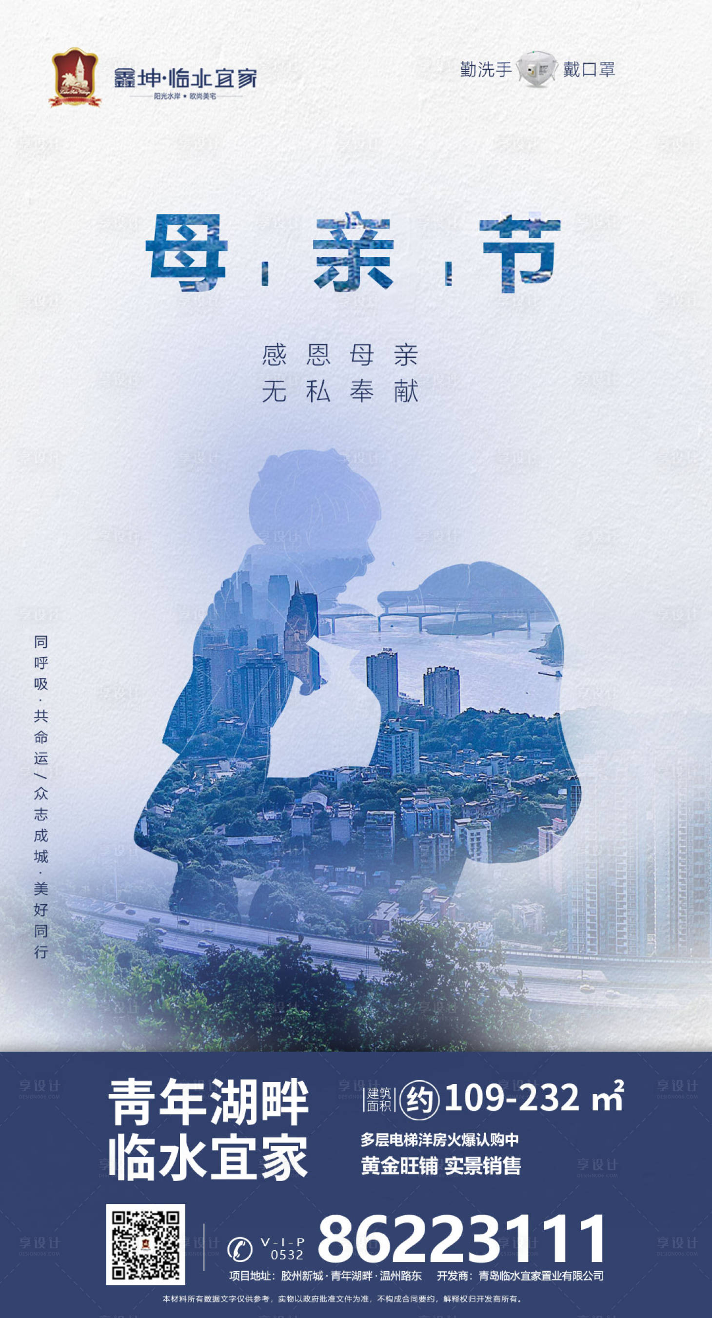 源文件下載【享設計】搜索編號：73920000780754056【房地產母親節大氣剪影移動端海報】