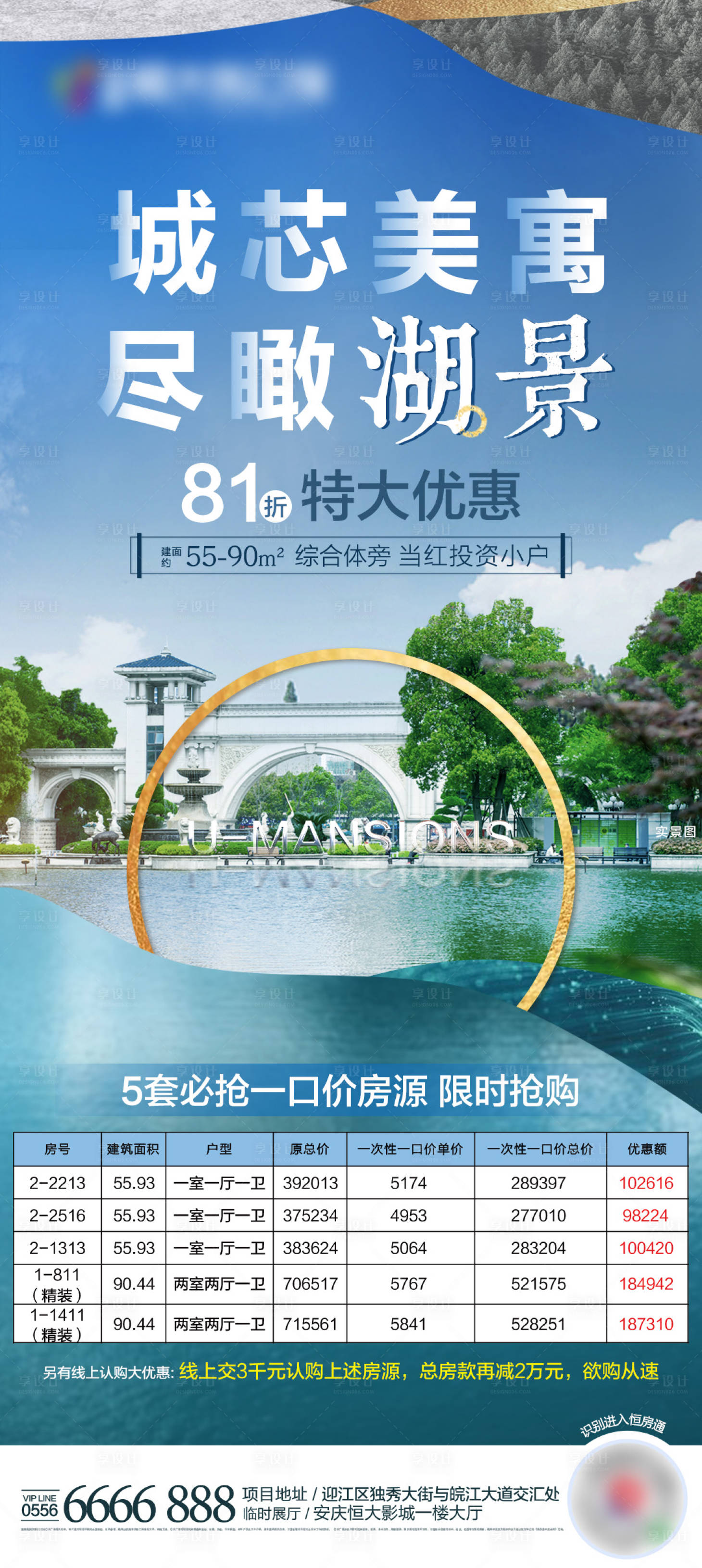 源文件下載【享設計】搜索編號：27960000781782280【地產商業公寓湖景特價房】