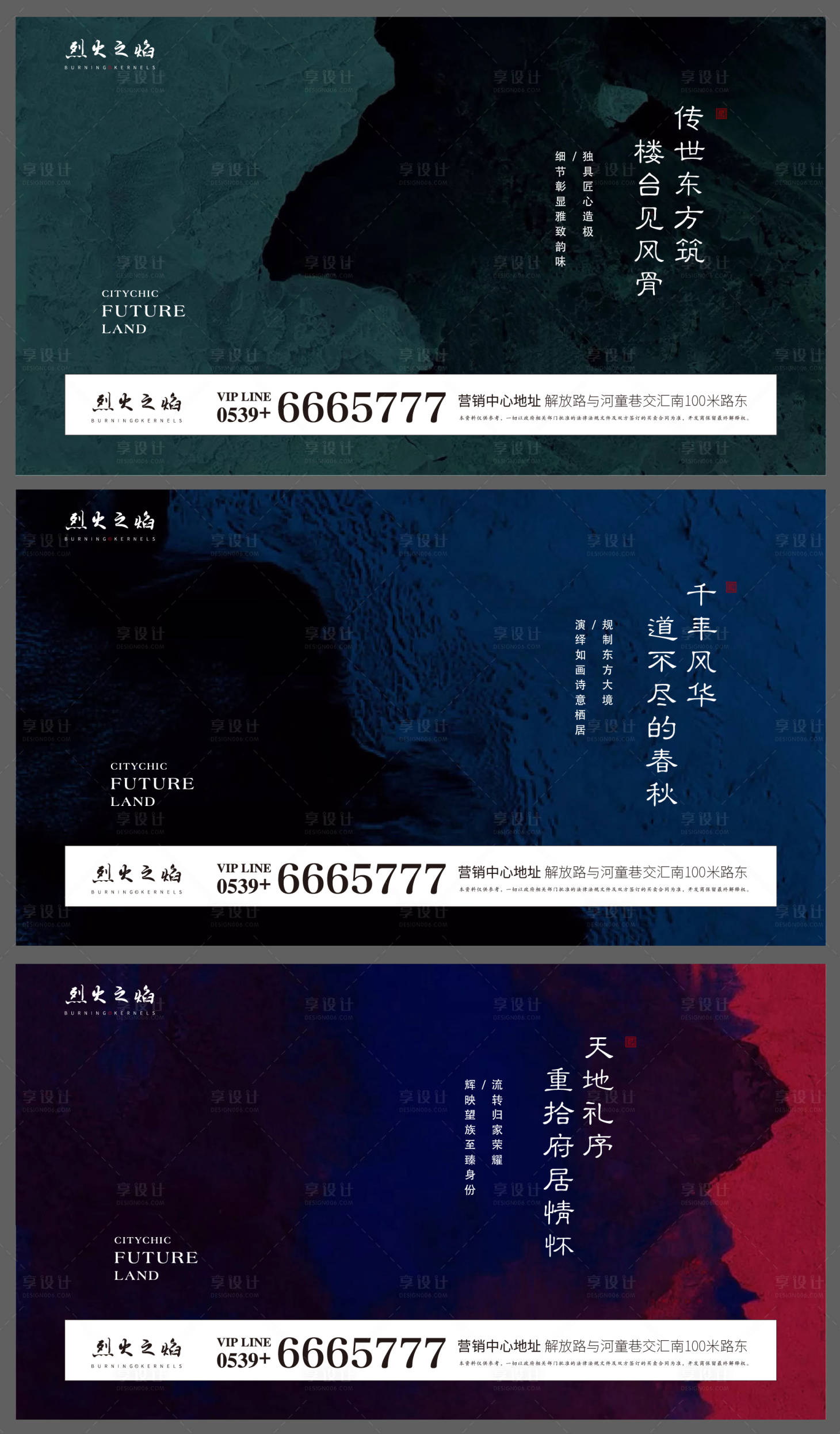 源文件下載【享設計】搜索編號：17530000722721899【地產中式提案系列海報展板】