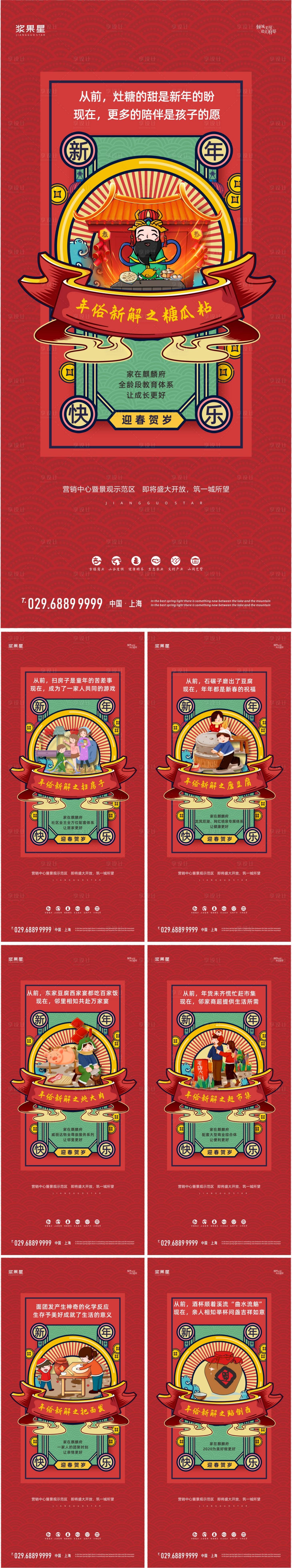 源文件下载【地产春节年俗海报】编号：26310000758321065
