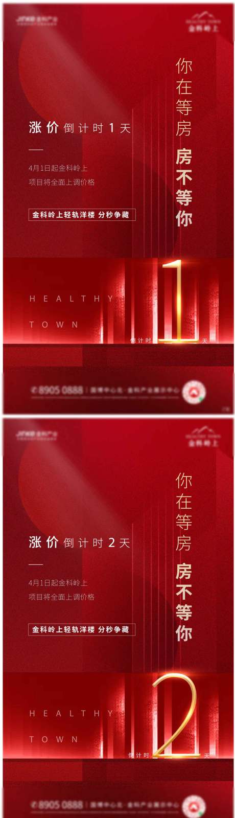 源文件下载【房地产红金数字倒计时系列海报 】编号：55680000768707149