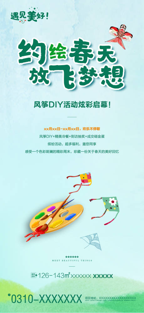 编号：20200425135603789【享设计】源文件下载-房地产彩绘风筝DIY活动海报
