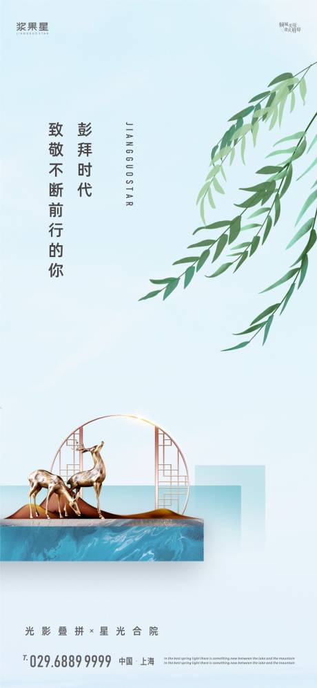 源文件下载【地产新中式移动端海报】编号：87890000733213693