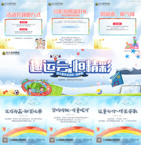 源文件下载【房地产运动会暖场活动三宫格海报】编号：64030000746735706