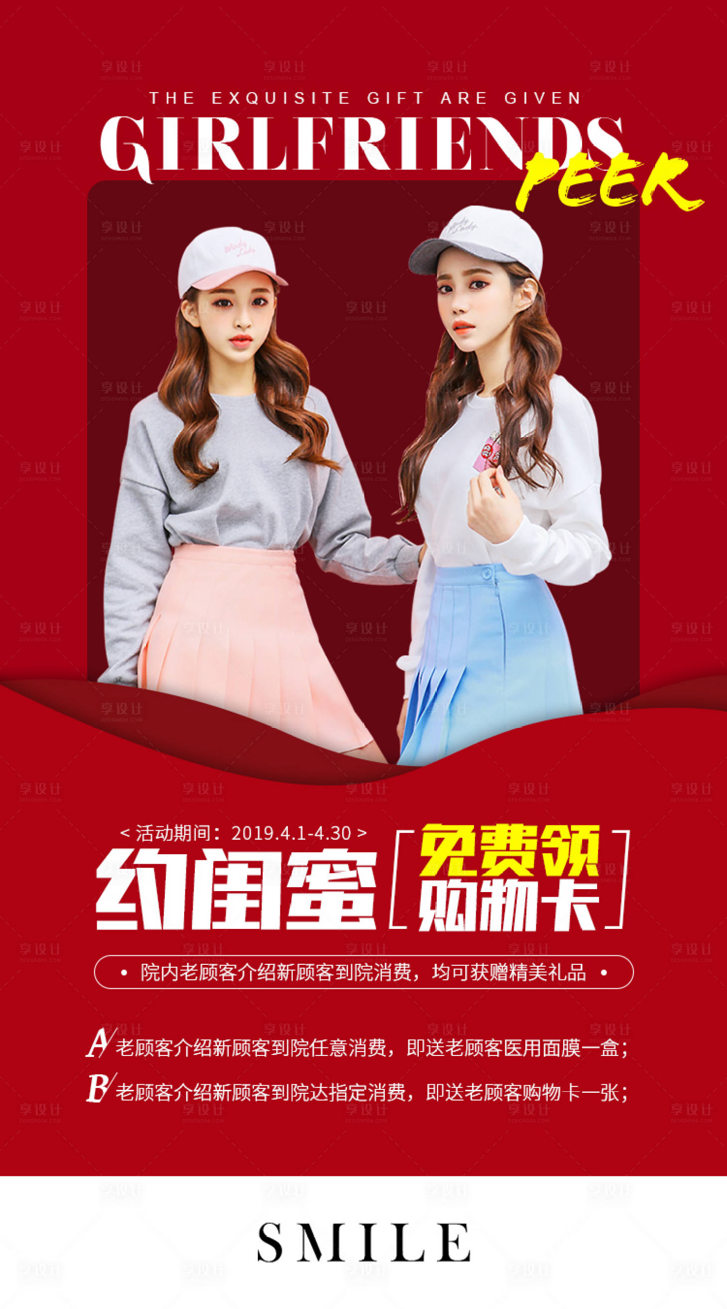 源文件下载【享设计】搜索编号：13520000680432515【医美整形美容海报】