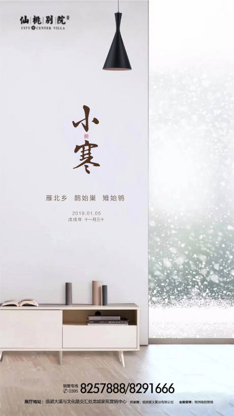 源文件下载【小寒节气移动端海报】编号：20200423171941266