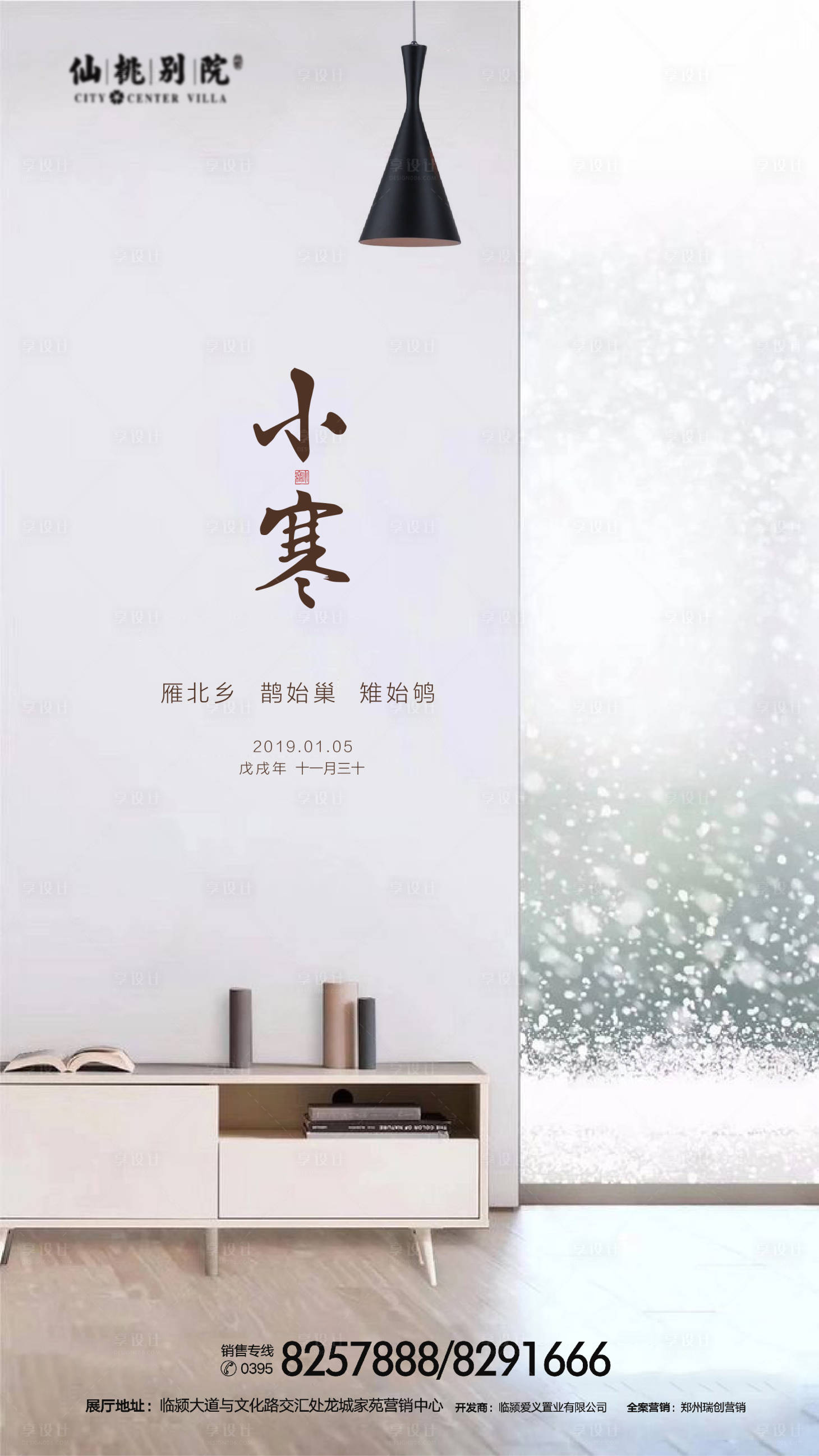 源文件下载【享设计】搜索编号：16160000775438591【小寒节气移动端海报】