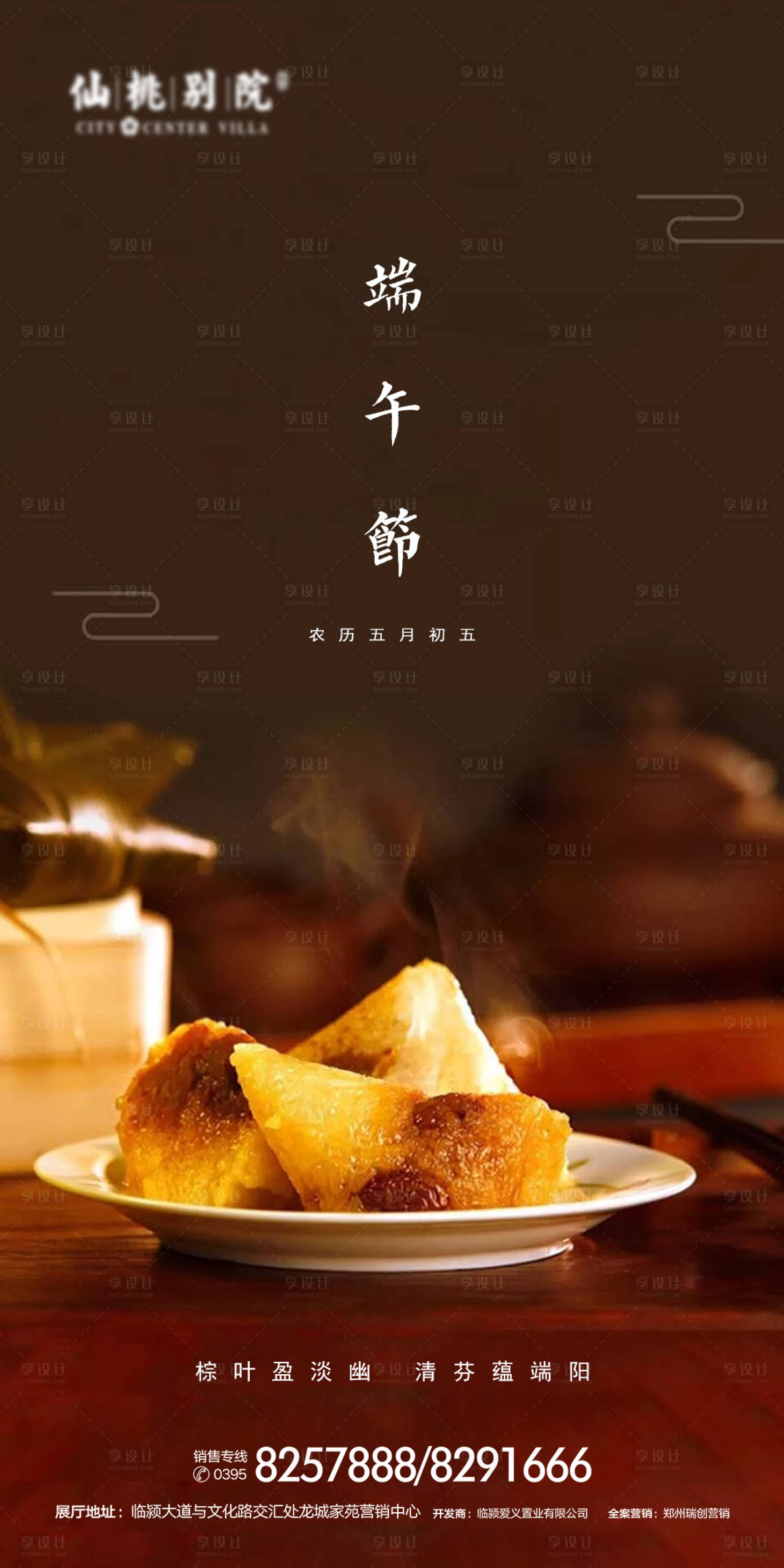 源文件下載【房地產(chǎn)端午節(jié)微信海報(bào)】編號(hào)：88730000663278741