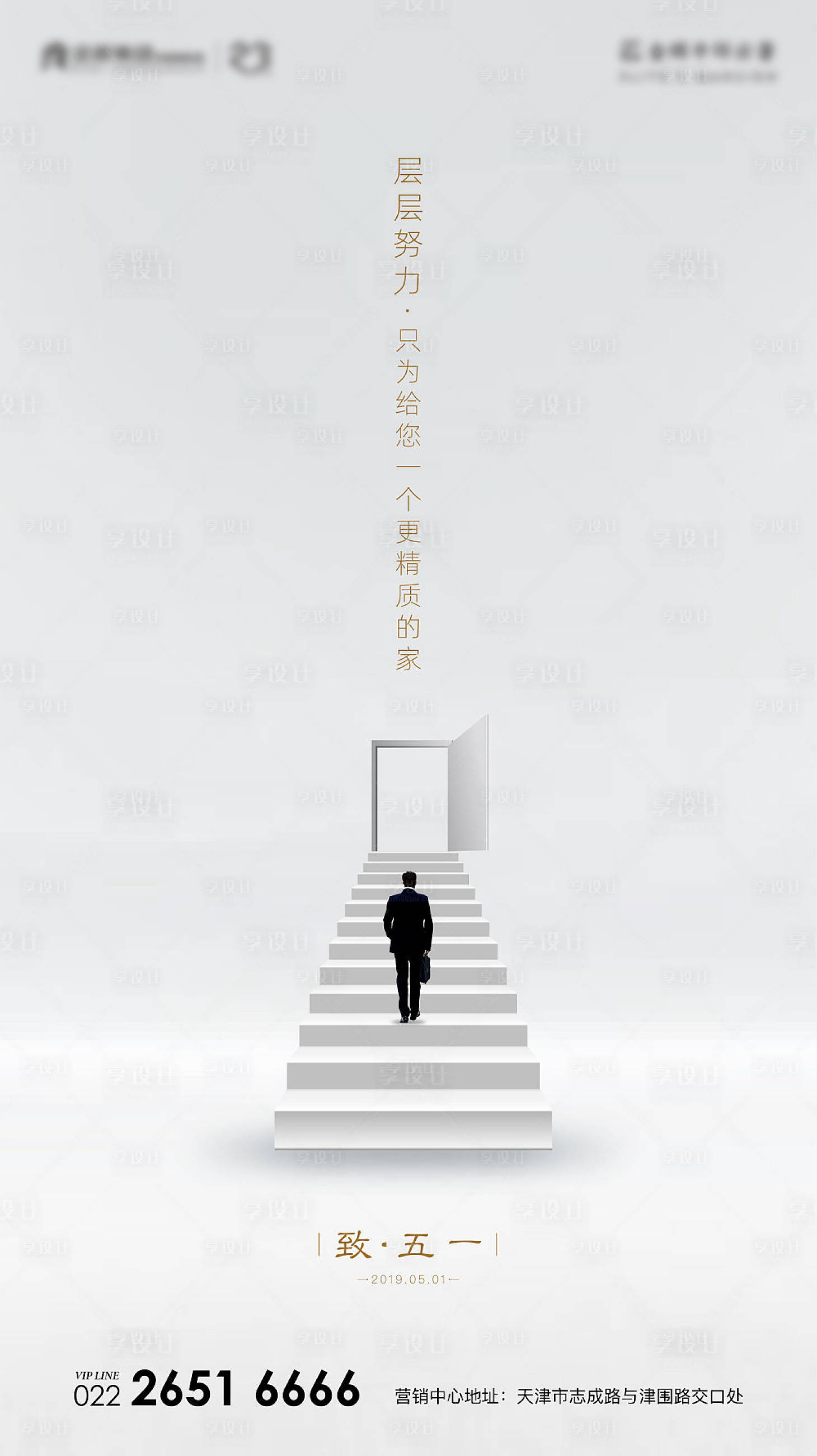 源文件下載【房地產五一勞動節海報】編號：36370000559511610