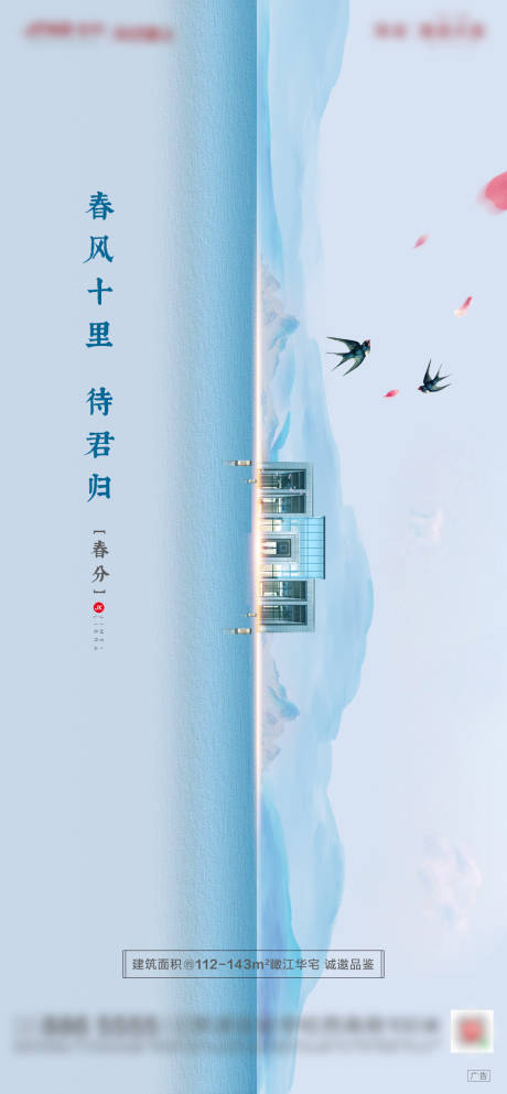 源文件下载【春分海报】编号：46170000689239378