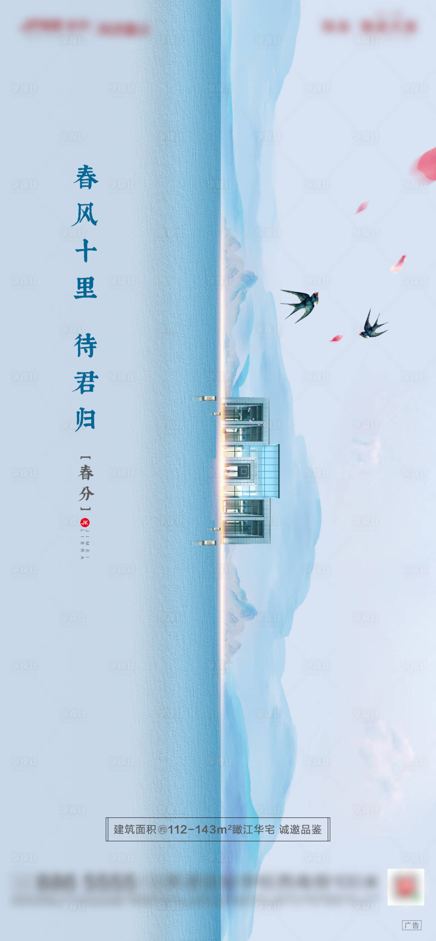 源文件下載【春分海報】編號：46170000689239378