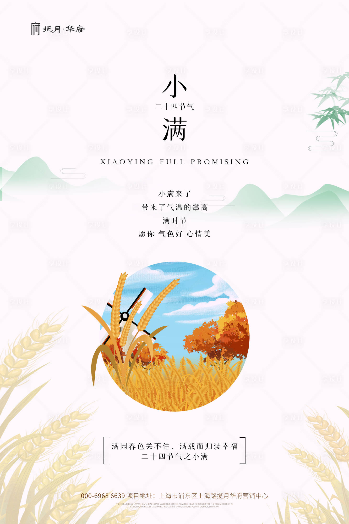 源文件下载【享设计】搜索编号：67570000795282740【小满节气宣传海报】