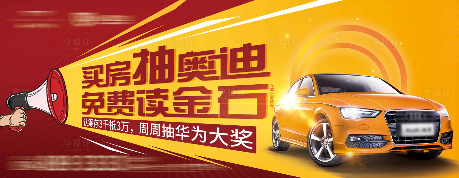 源文件下載【享設(shè)計(jì)】搜索編號(hào)：35120000814883209【地產(chǎn)熱銷抽獎(jiǎng)抽車活動(dòng)畫面】