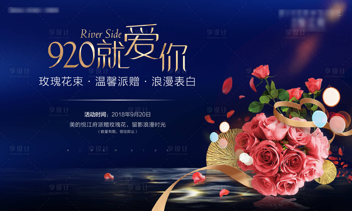 源文件下載【享設計】搜索編號：69670000666814826【送花活動背景板】