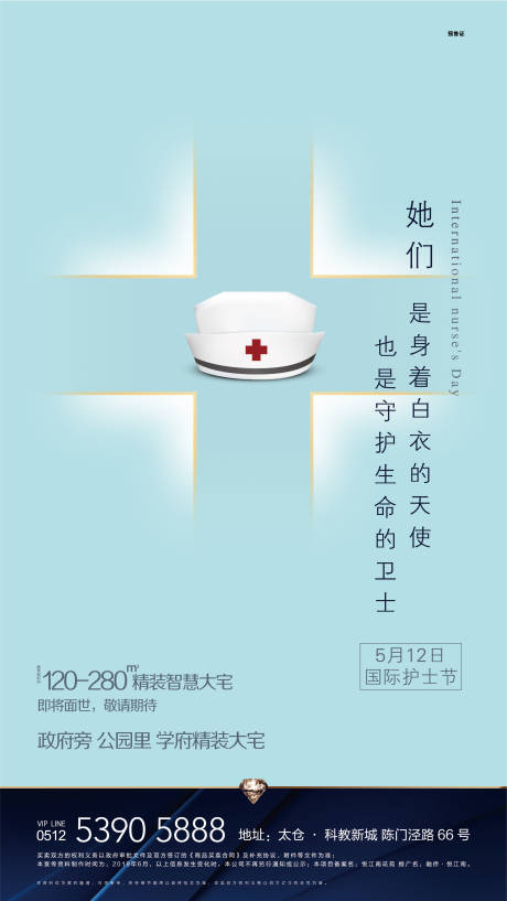 源文件下载【地产护士节移动端海报】编号：24310000730402419