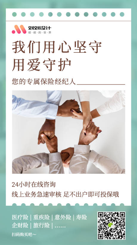 源文件下载【移动端用爱守护保险推广海报】编号：84630000763668756