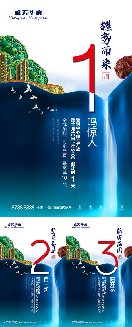 源文件下载【洋房别墅美宅营销中心开放倒计时系列海】编号：98240000689969855
