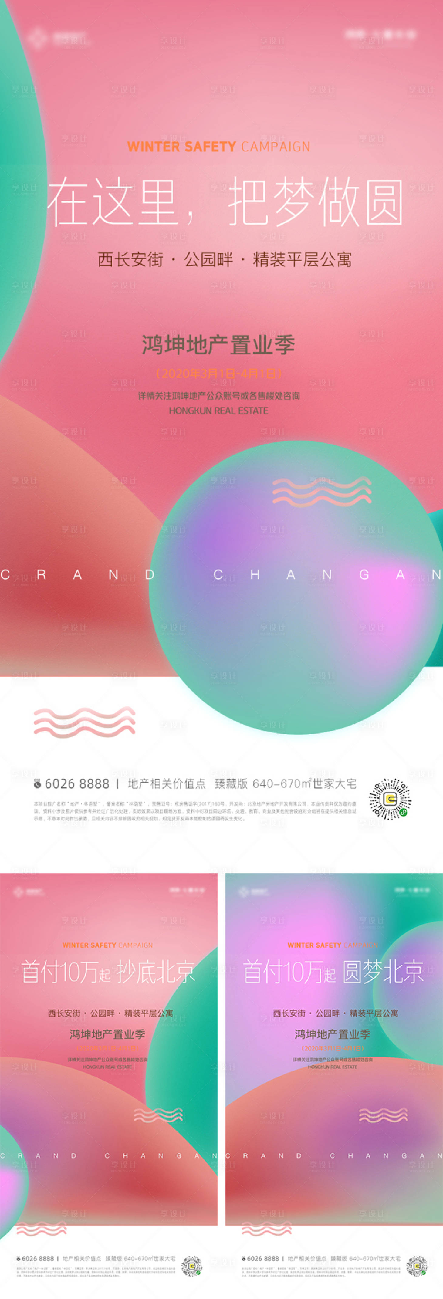 源文件下載【享設計】搜索編號：72210000716891917【地產活力青春公寓海報】