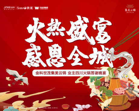 源文件下载【享设计】搜索编号：92040000771724713【火锅盛宴背景板】