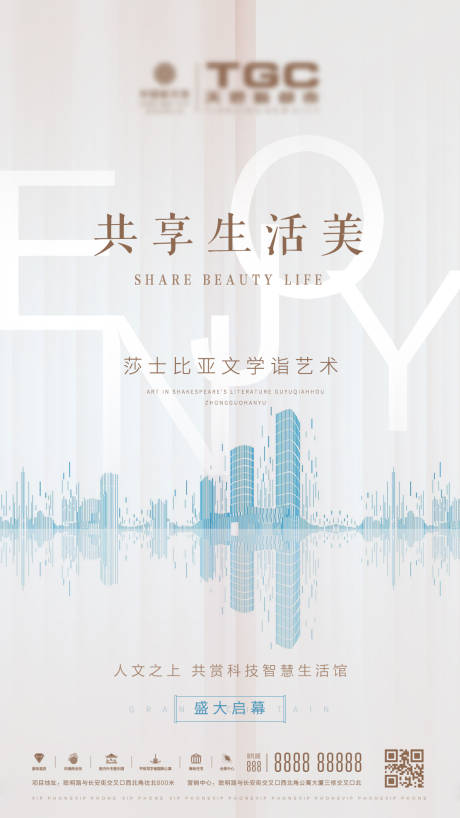 源文件下載【享設計】搜索編號：79740000655585199【簡約房地產(chǎn)生活館啟幕海報】