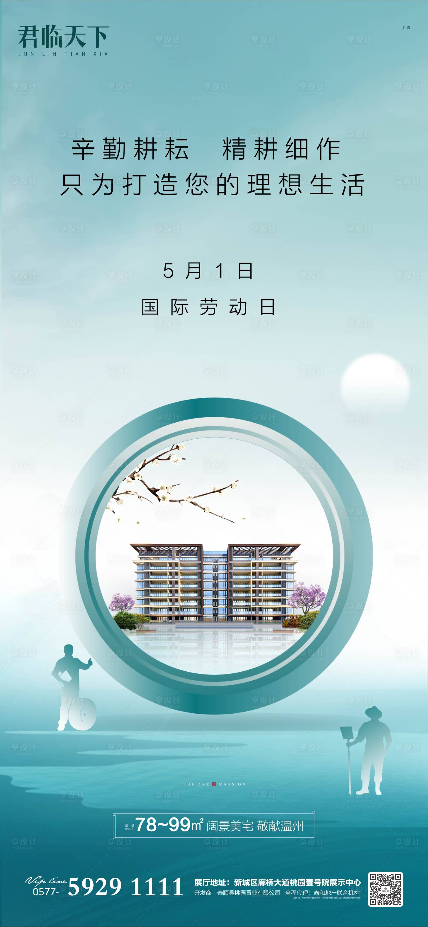 源文件下載【新中式地產五一勞動節(jié)海報】編號：80300000783098400
