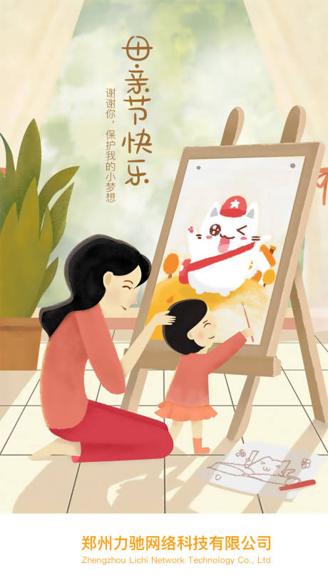 源文件下載【享設計】搜索編號：77190000815869594【插畫房地產小清新創意母親節海報】
