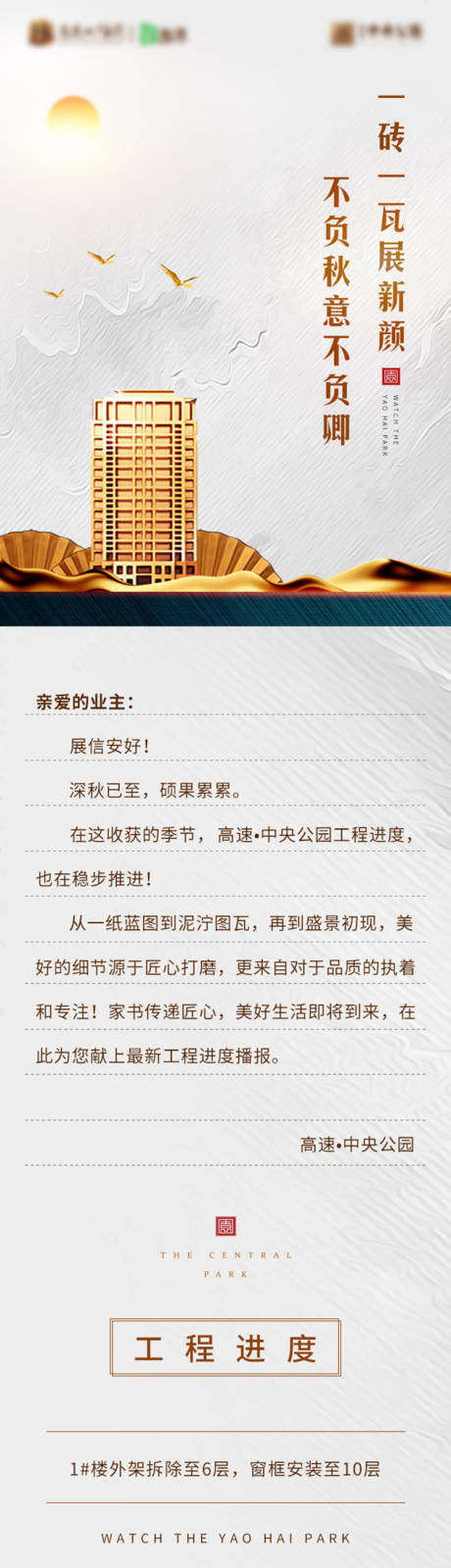 源文件下载【地产工程进度专题设计】编号：95510000772435976