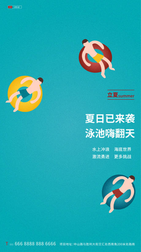 源文件下載【地產立夏節氣海報】編號：71870000804454357