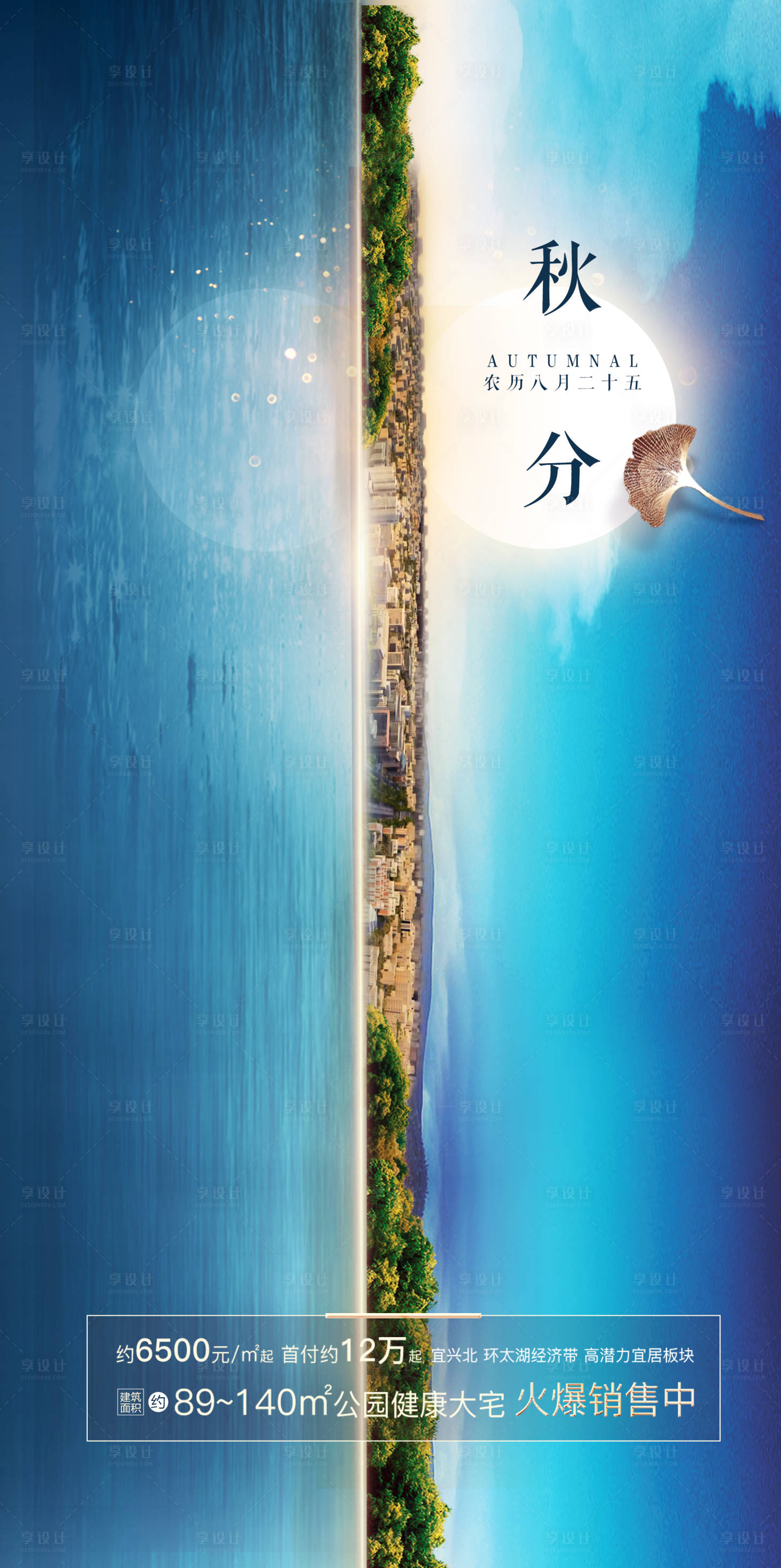 源文件下載【享設計】搜索編號：39710000713839945【秋分海報】