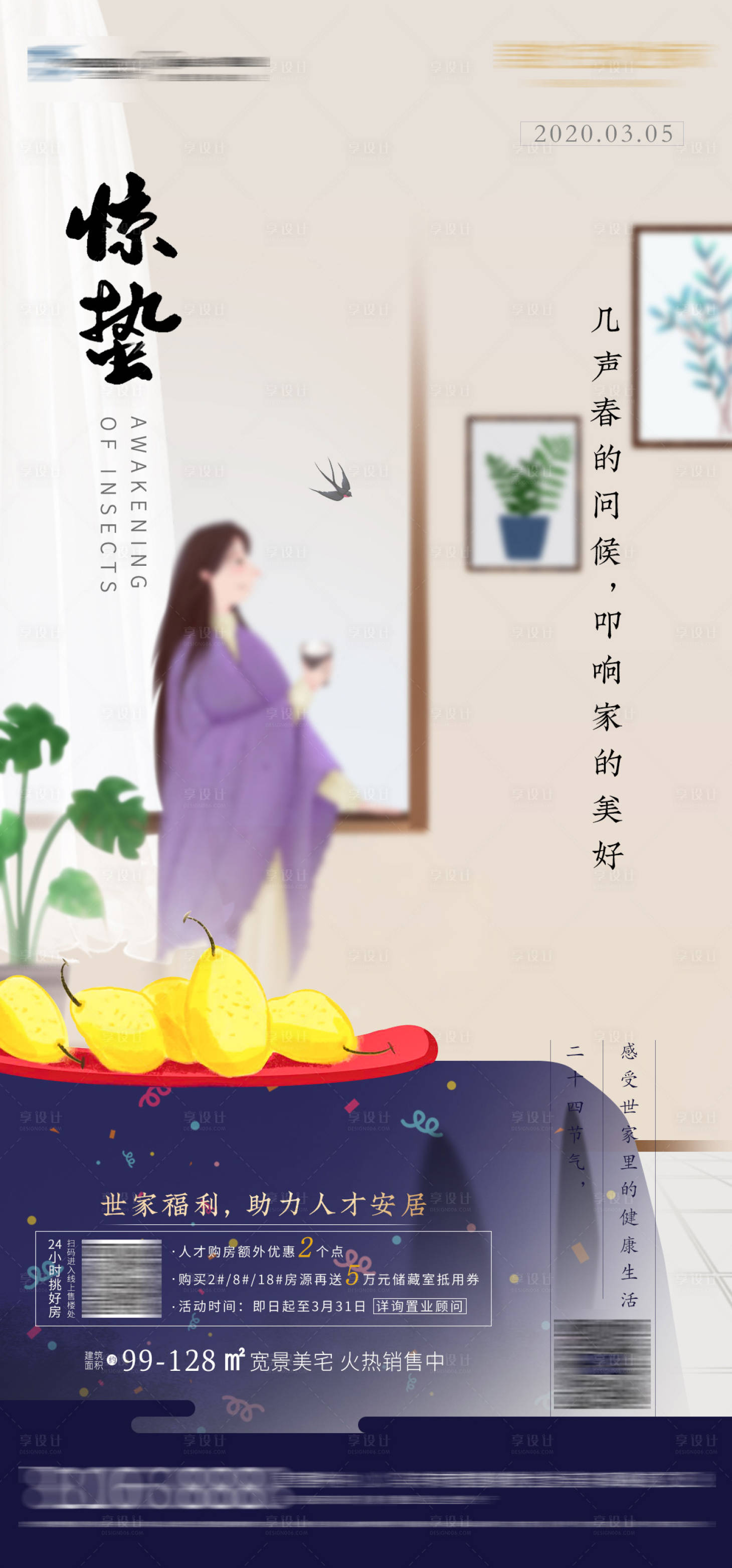 源文件下载【地产惊蛰海报】编号：87310000703894441
