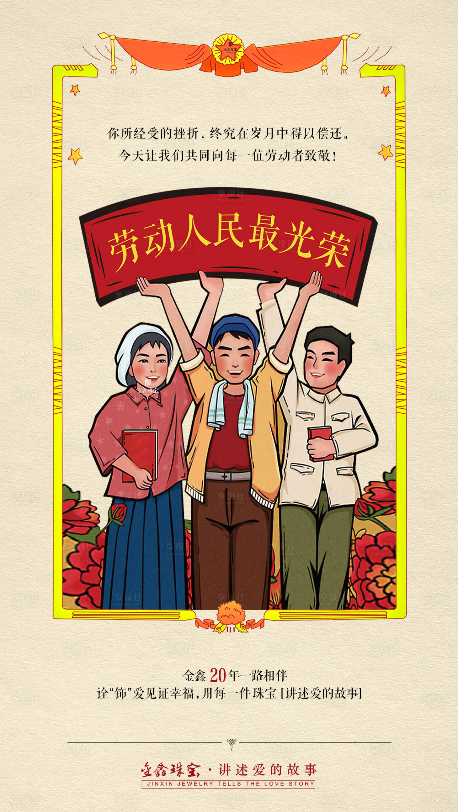 源文件下載【享設(shè)計】搜索編號：67670000634566552【勞動節(jié)海報 】