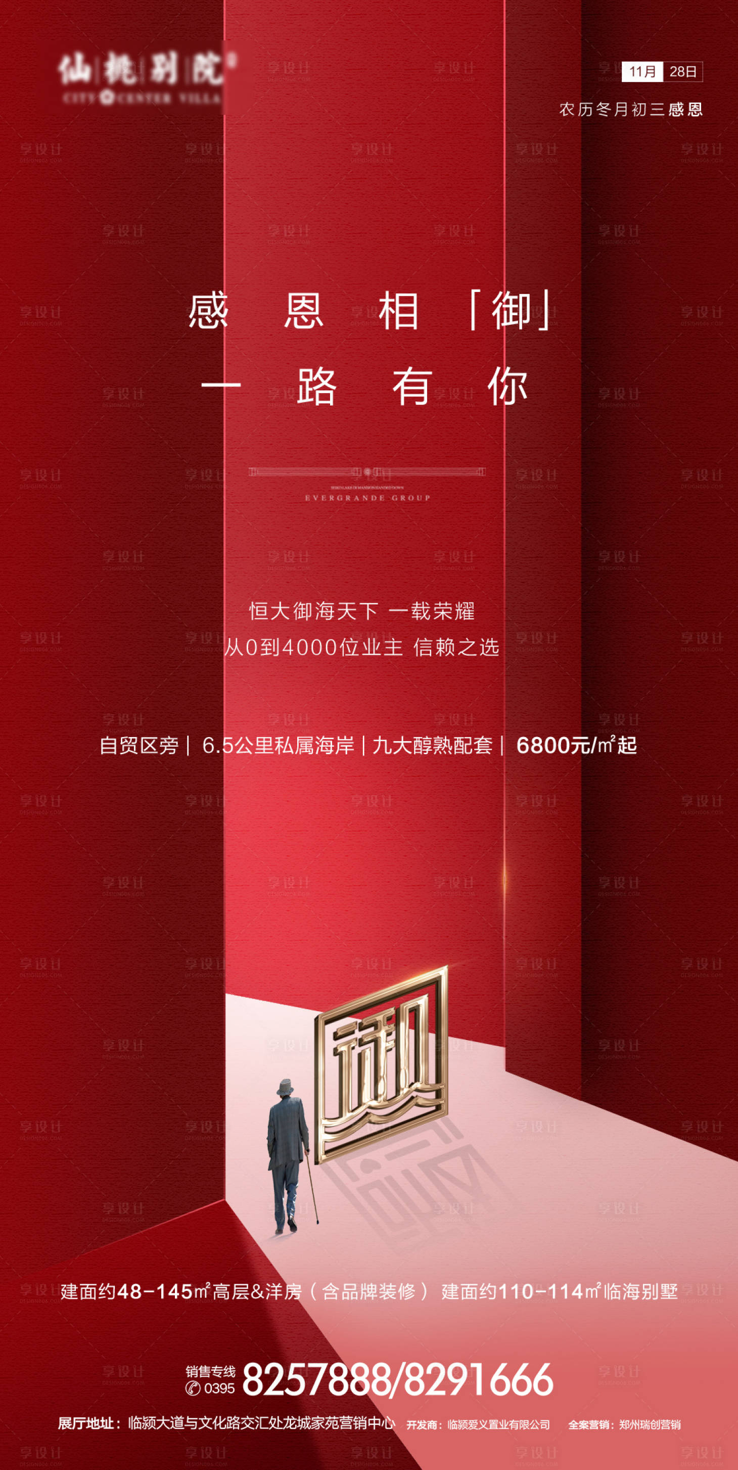 源文件下载【享设计】搜索编号：76150000768473041【房地产感恩节移动端海报】