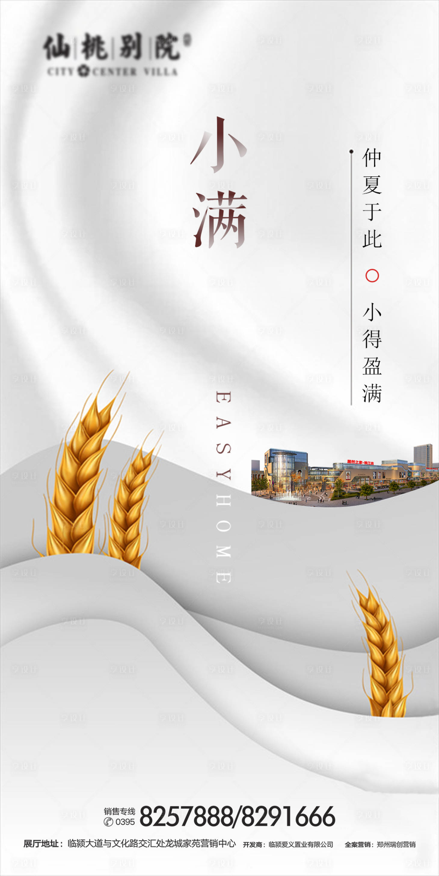 源文件下載【享設計】搜索編號：60920000652851497【房地產小滿節氣海報】