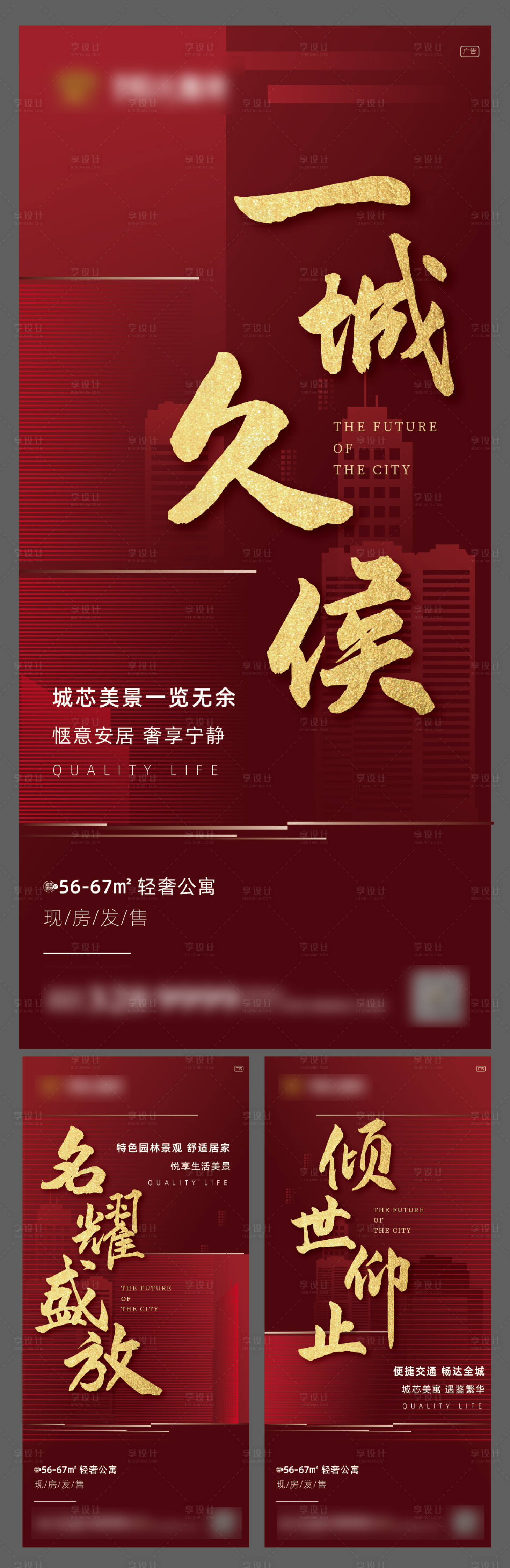 源文件下载【地产红色热销系列移动端海报】编号：20810000723188105