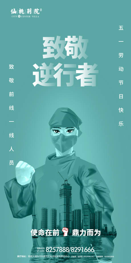 源文件下载【房地产五一移动端海报】编号：22420000772312503