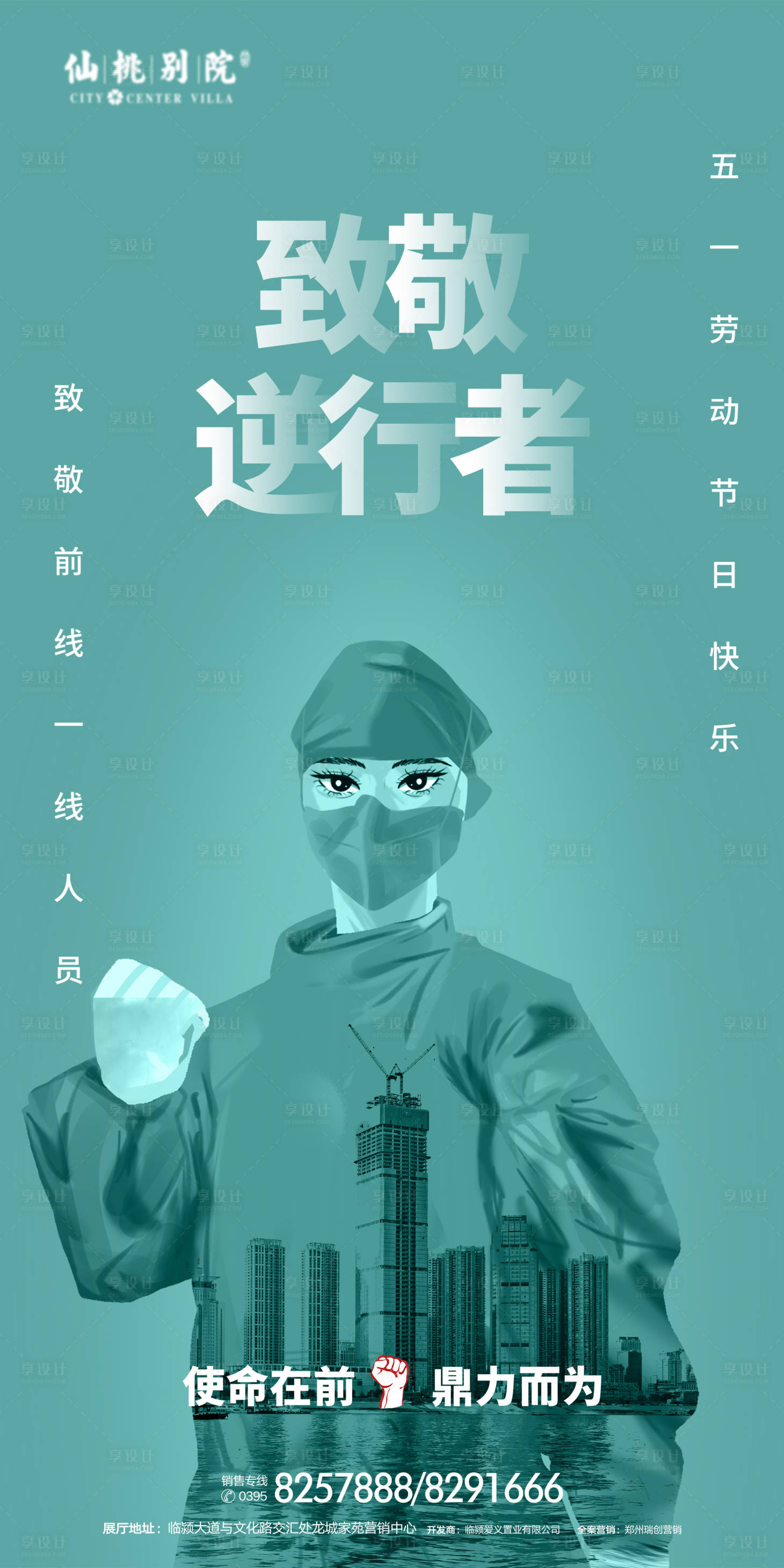 源文件下載【享設計】搜索編號：22420000772312503【房地產五一移動端海報】