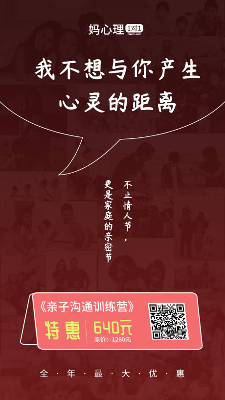 源文件下载【亲子类课程宣传情人节创意移动端海报】编号：16050000681151495