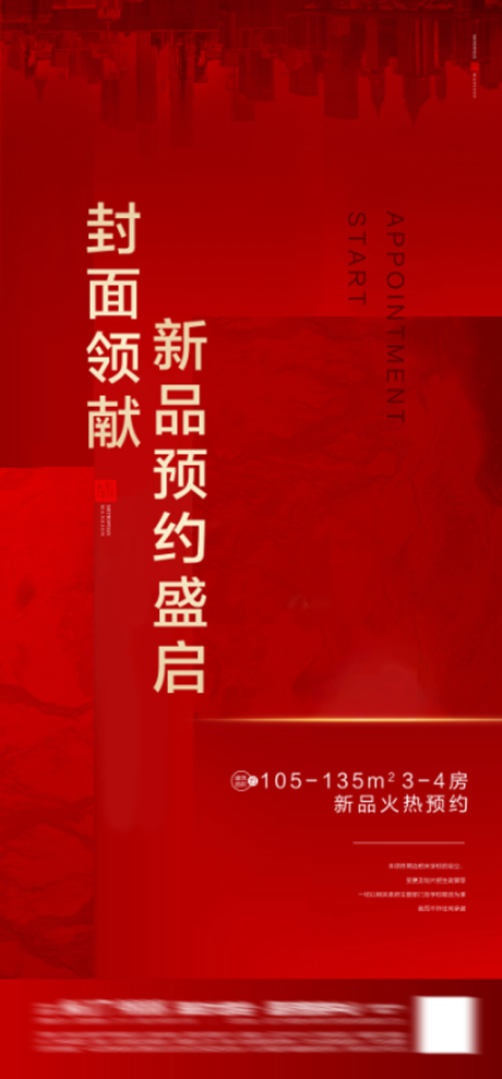 源文件下载【地产热销海报】编号：54410000803609311