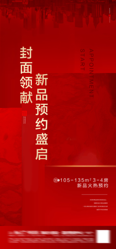 编号：20200428223302593【享设计】源文件下载-地产热销海报