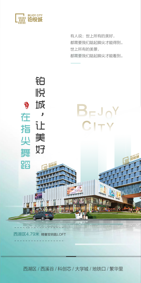 源文件下載【地產商綜公寓移動端海報】編號：85490000644537936