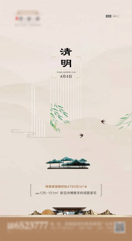 源文件下載【享設(shè)計(jì)】搜索編號(hào)：30530000659698841【清明節(jié)海報(bào)】