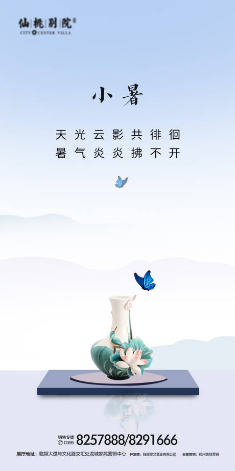 源文件下載【享設計】搜索編號：48490000681095048【地產小暑節氣海報】