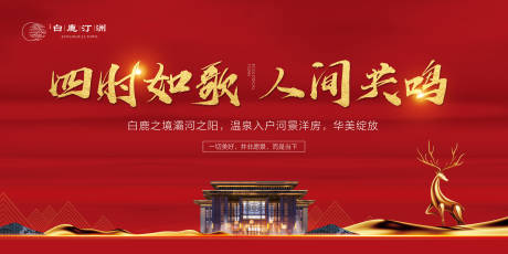 源文件下载【地产开盘大气红金广告展板】编号：77970000664348017