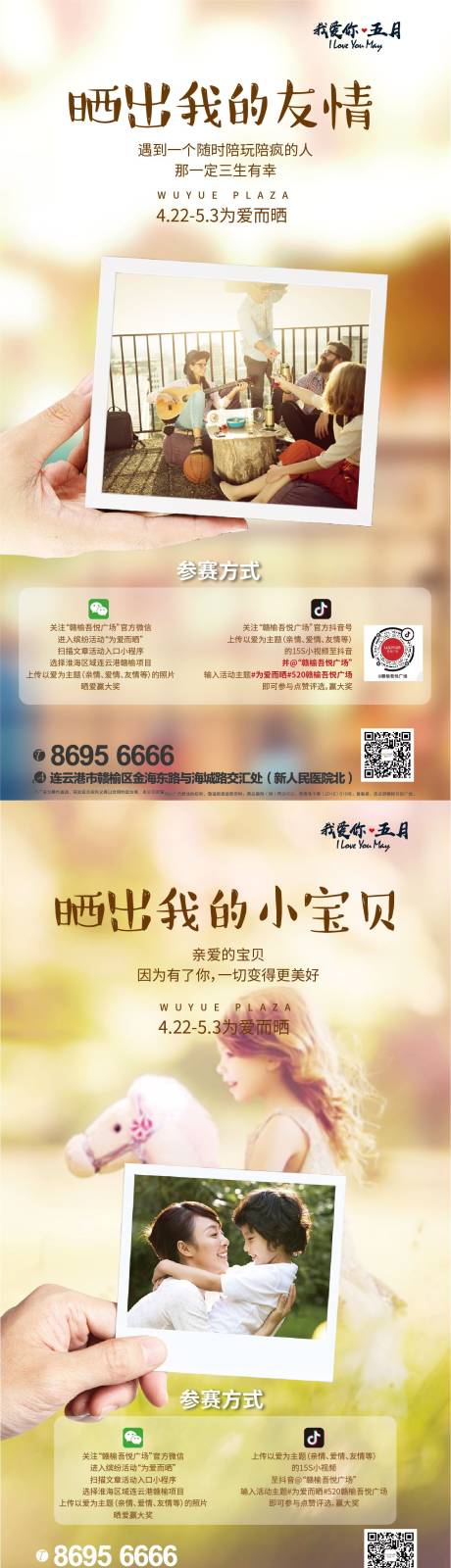 源文件下载【地产晒照片活动微信海报】编号：81480000663963950