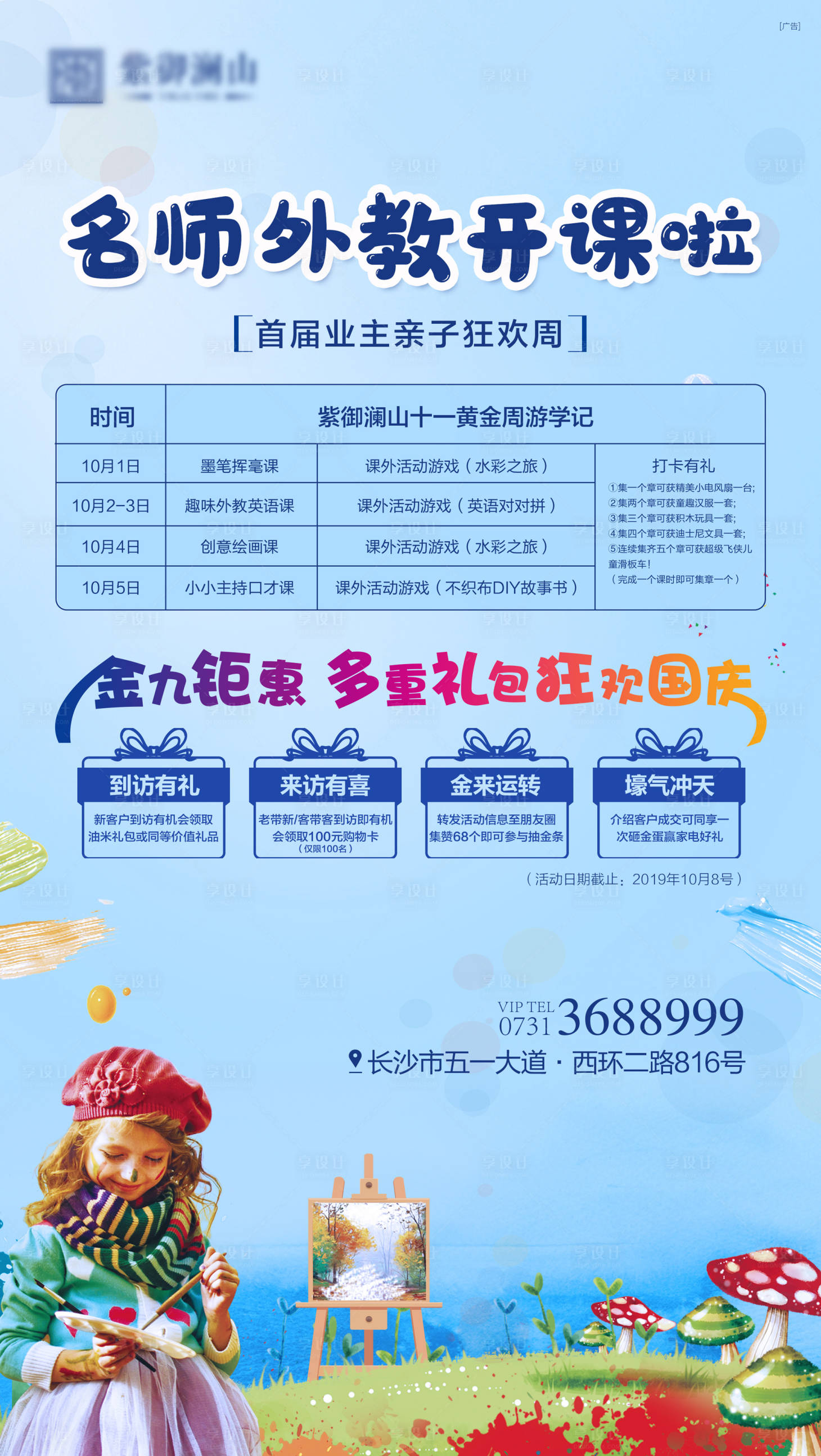 源文件下載【享設計】搜索編號：97140000675617318【房地產親子狂歡周活動海報】