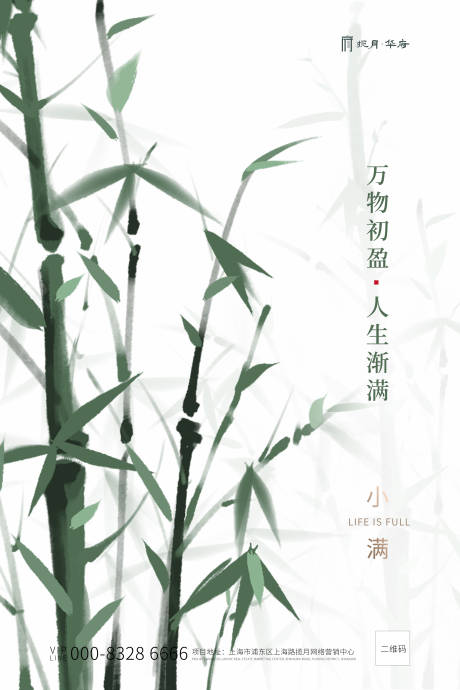 编号：20200427171605485【享设计】源文件下载-小满创意宣传海报