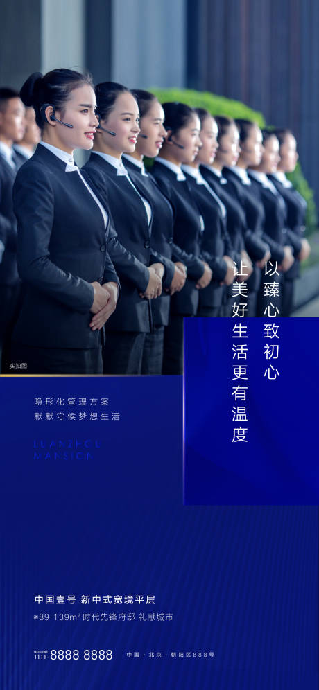 源文件下載【藍色質感物業宣傳海報】編號：77730000701365645